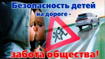 «Дети-автомобиль-дорога»