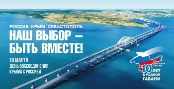 Достижения Республики Крым за 10 лет