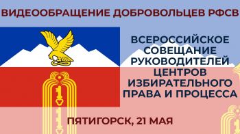 В Пятигорске обсудят пути совершенствования системы избирательного права и процесса