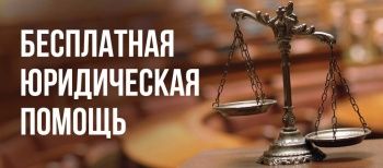 Единый день оказания бесплатной юридической помощи в России, организованный Ассоциацией юристов РФ