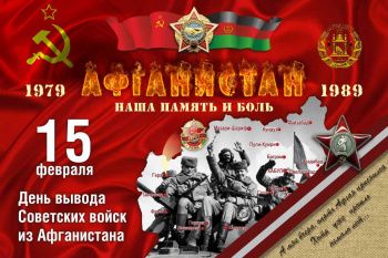 Митинг, посвященный 30-летию со дня вывода советских войск из Афганистана