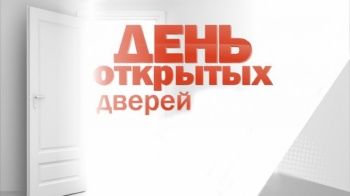 Приглашение на День открытых дверей в избирательной комиссии Ставропольского края