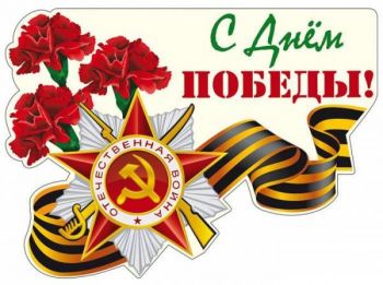 Уважаемые жители Георгиевского городского округа! Дорогие наши ветераны Великой Отечественной войны, фронтовики, труженики тыла!