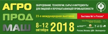 23-я Международная выставка «Агропродмаш»