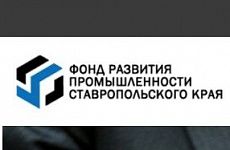 «Фонд развития промышленности Ставропольского края»