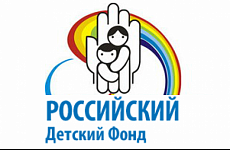 Помог «Российский детский фонд»