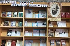 Александр Солженицын – Человек-эпоха