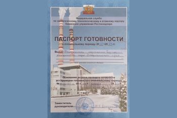 Георгиевский округ получил паспорт готовности