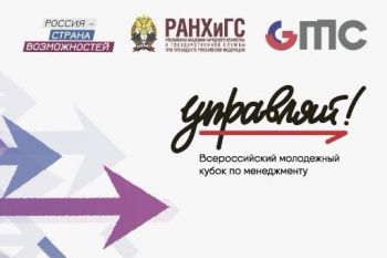 5 студентов из Ставропольского края стали финалистами Всероссийского молодежного кубка по менеджменту «Управляй!»