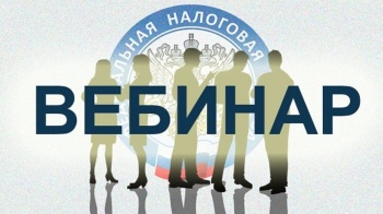 В Георгиевске пройдет вебинар по актуальным вопросам налогообложения