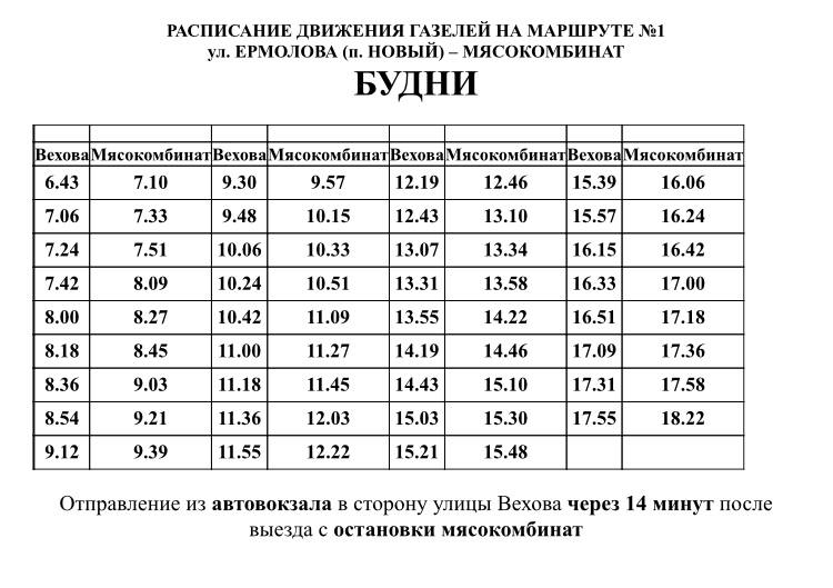 Маршрутка георгиевск ставрополь расписание