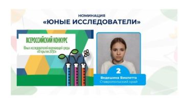 Георгиевские школьники – финалисты Всероссийского конкурса «Открытия 2030»
