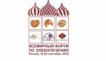 Всемирный Форум  по хлебопечению «Хлеб – ты мир»