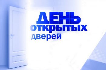28 января в управлении Роскомнадзора по Северо-Кавказскому федеральному округу состоится День открытых дверей