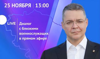 25 ноября Губернатор Ставрополья проведет прямую линию в социальных сетях