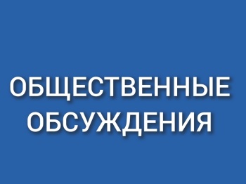 Извещение о проведении заседания общественной комиссии 