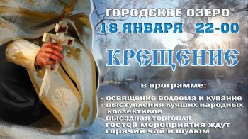 В Георгиевске ведется подготовка к празднованию Крещения Господня