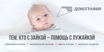 АНО «Национальные приоритеты» разработана социальная реклама по теме «Поддержка семей с детьми»