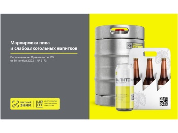 Совещание по вопросу выбытия пива в потребительской упаковке с 1 июня 2024 года