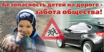 «За безопасность детей на дороге» 