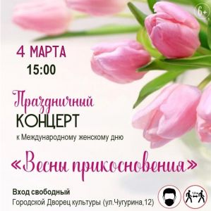 Ждем всех женщин на концерте, посвященном 8 марта!