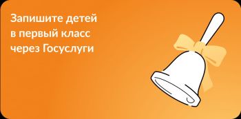 На Ставрополье стартует прием заявлений о записи детей в первый класс на портале Госуслуг