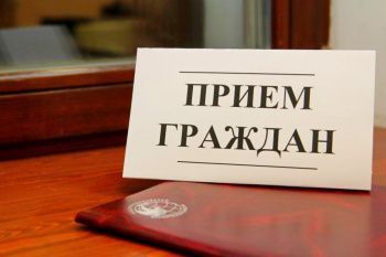 Личный прием граждан и военнослужащих в приемной Президента РФ в СКФО