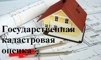 «Ставкрайимущество» готово к проведению государственной кадастровой оценки 2022 года