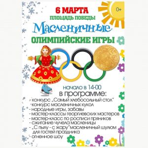 Насыщенная программа на Масленицу ждет георгиевцев