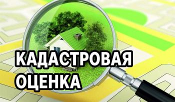 Извещение об утверждении результатов определения кадастровой стоимости земельных участков, расположенных на территории Ставропольского края