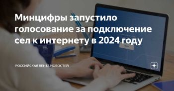 Стартует всероссийское голосование 2023 года за подключение малых населенных пунктов к мобильному интернету