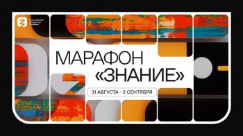 Ставропольцы смогут увидеть премьеру спектакля «Трудный экзамен» в рамках Всероссийского марафона «Знание»