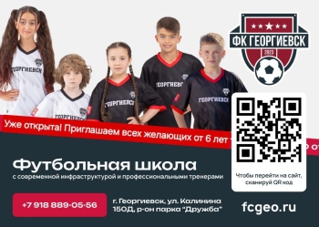В Георгиевске открылся новый футбольный клуб для детей 