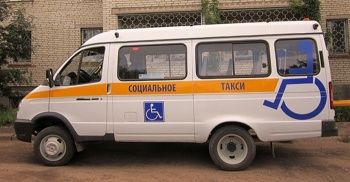 Социальное такси для инвалидов 