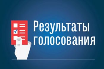 Завершились выборы депутатов Думы Георгиевского городского округа Ставропольского края шестого созыва. 