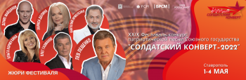 Ставрополье примет самый масштабный патриотический фестиваль – «Солдатский конверт»