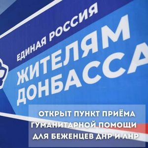 Начался сбор гуманитарной помощи для беженцев