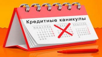 Бизнес Ставрополья сможет уйти на кредитные каникулы
