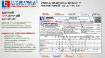 На Ставрополье свыше 350 тысяч человек пользуются услугами РРЦ СК