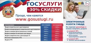 МРЭО ГИБДД города Георгиевска призывает использовать портал gosuslugi.ru