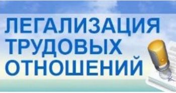 О работе по снижению неформальной занятости в  Георгиевском городском округе