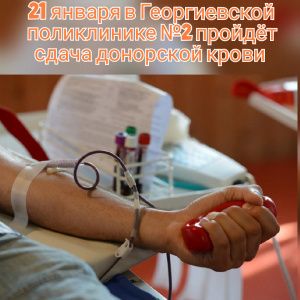 Пополним банк донорской крови – спасем жизни земляков!