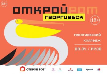 «Открой рот». Чемпионат по чтению вслух