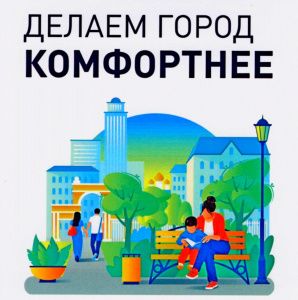 Ставрополье представит 85 территорий для голосования за объекты благоустройства на 2022 год