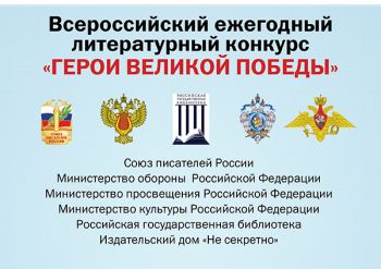 Жителей Ставрополья приглашают на Всероссийский литературный конкурс «Герои Великой Победы-2022»