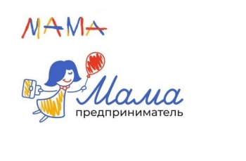 В Ставропольском крае стартовал приём заявок на проект минэкономразвития «Мама-предприниматель»