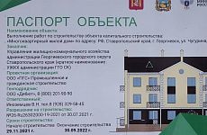 В Георгиевске начаты работы по строительству многоквартирного жилого дома