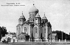 Исчезнувшие храмы и соборы города Георгиевска