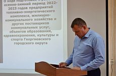 Заседание администрации Георгиевского городского округа